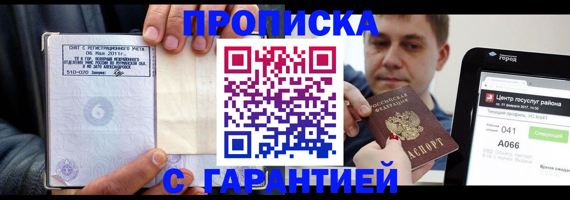 где прописаться в Северной Осетии