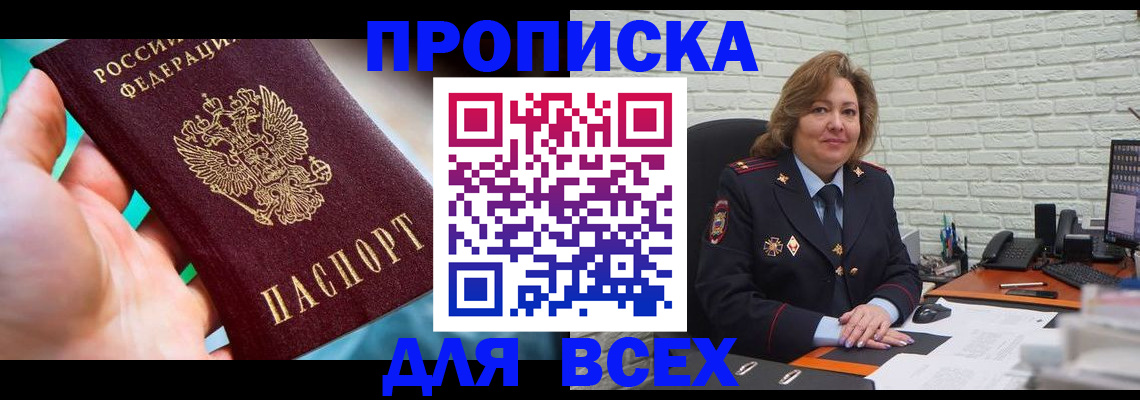 прописка в квартире в Северной Осетии