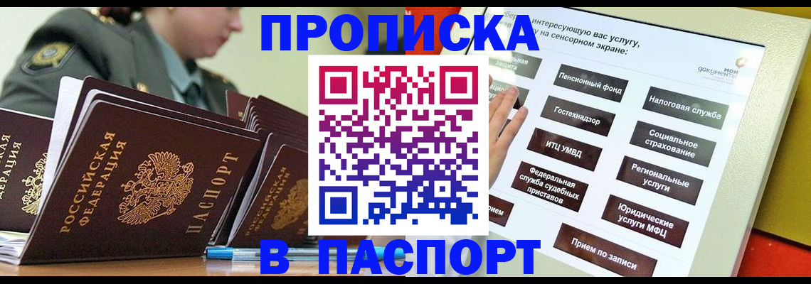 прописка регистрация в Северной Осетии