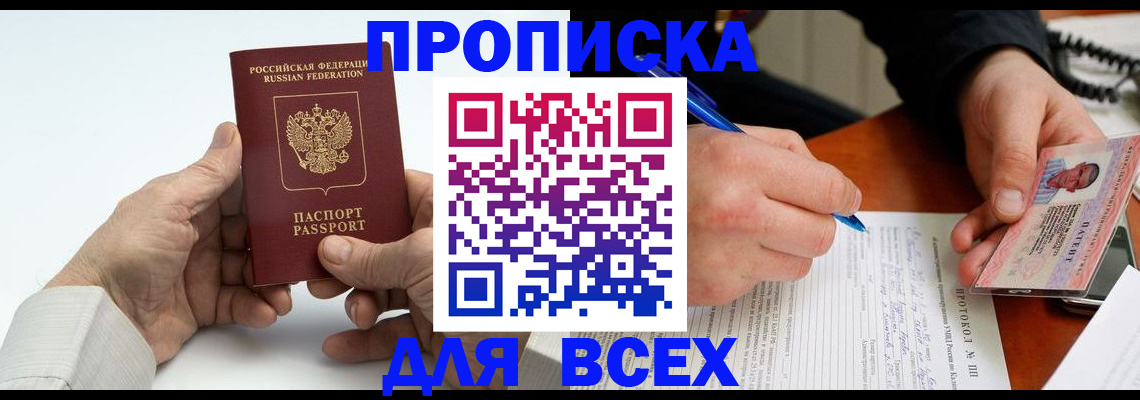 временная регистрация купить в Северной Осетии