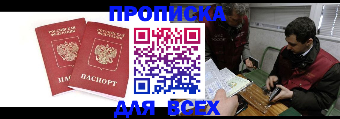 временная регистрация для всех в Северной Осетии