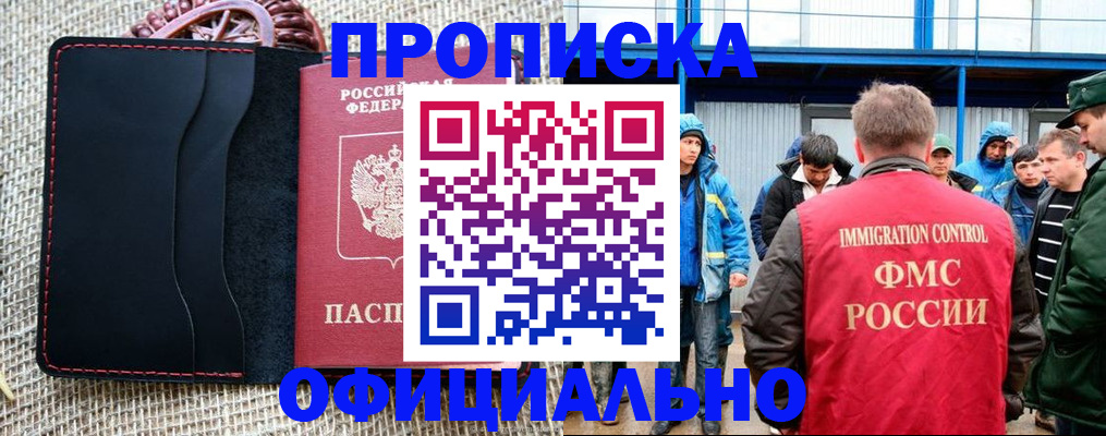 прописка штамп в Северной Осетии