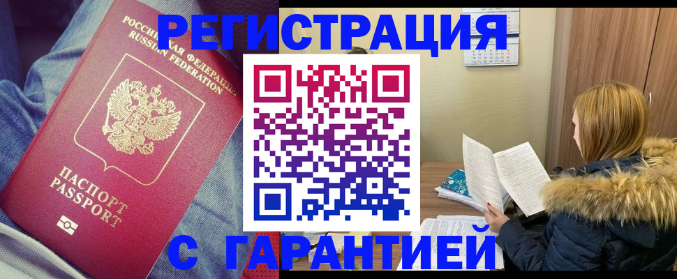 купить прописку в Северной Осетии